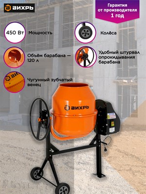 Бетономешалка ВИХРЬ БМ-120 74/1/12