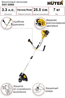 Триммер бензиновый HUTER GGT-2500S 70/2/13