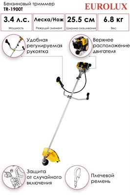 Триммер бензиновый EUROLUX TR-1900T 70/2/18