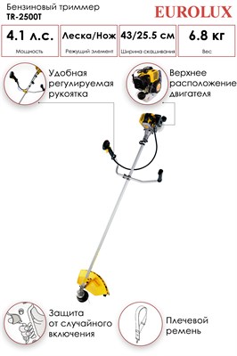 Триммер бензиновый EUROLUX TR-2500T 70/2/19
