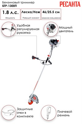 Бензиновый триммер БТР-1300П Ресанта 70/2/35