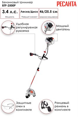 Бензиновый триммер БТР-2500Р Ресанта 70/2/40