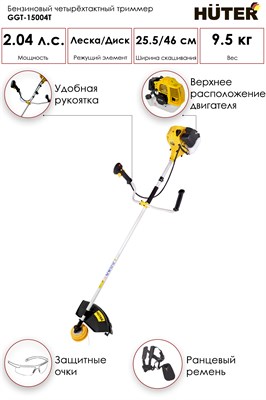 Бензиновый триммер GGT-15004Т (четырёхтактный) Huter 70/2/50