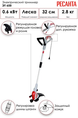 Электрический триммер Ресанта ЭТ-600 70/1/17