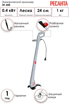 Электрический триммер Ресанта ЭТ-450 70/1/16