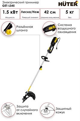 Электрический триммер Huter GET-LS45 70/1/19