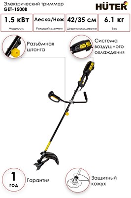 Триммер электрический HUTER GET-1500B 70/1/7