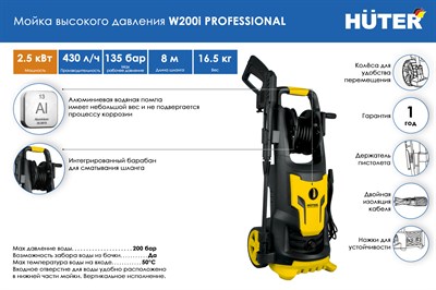 Мойка Huter W200i PROFESSIONAL 70/8/41