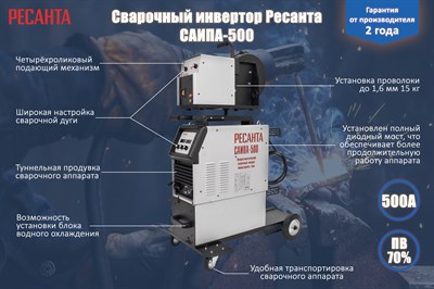 Сварочный аппарат САИПА-500 65/73