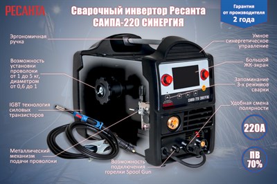 Сварочный аппарат САИПА-220 СИНЕРГИЯ 65/75