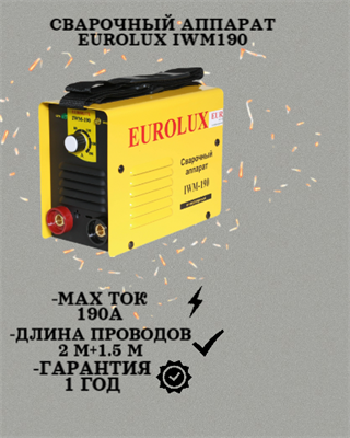 Сварочный аппарат EUROLUX IWM190 65/27