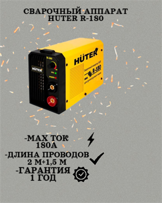 Сварочный аппарат HUTER R-180 900/65/46