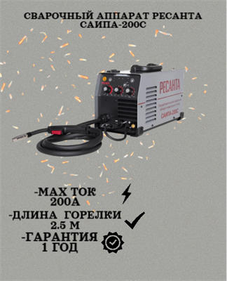 Сварочный аппарат РЕСАНТА САИПА-200 65/9