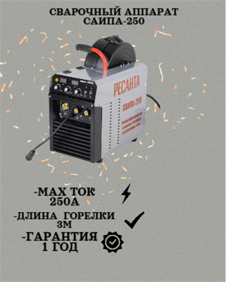 Сварочный аппарат САИПА-250 65/65