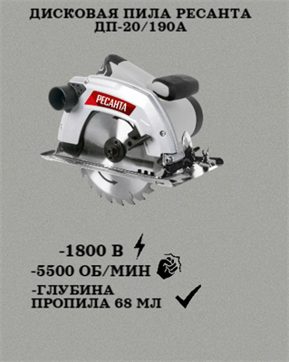 Дисковая пила Ресанта ДП-20/190А 75/11/5