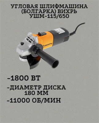 Угловая шлифмашина (болгарка) ВИХРЬ УШМ-115/650 72/12/3