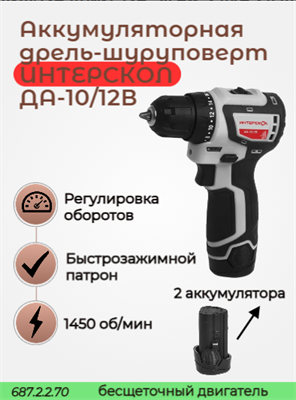 МиниМАКС бесщет аккумулятор дрель-шуруповерт ДА-10/12В АПИ-Т 12В, 36 Нм, 2 АКБ 2,0 Ач, ЗУ,кейс 687.2.2.70