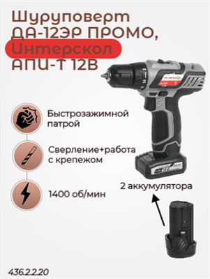 Шуруповерт 18В ДА-18ЭР ПРОМО, 35 Нм, 2 АКБ 2,0 Ач, картон 436.2.2.20