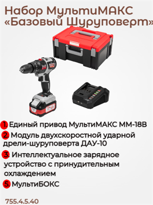 Набор МультиМАКС «Базовый Шуруповерт» 755.4.5.40