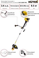 Триммер бензиновый HUTER GGT-2500T PRO (с антивибрационной системой) 70/2/28