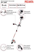 Бензиновый триммер БТР-1500Р Ресанта 70/2/36