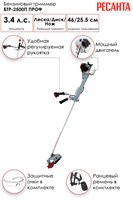 Бензиновый триммер БТР-2500П ПРОФ Ресанта 70/2/42