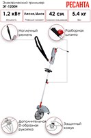 Электрический триммер Ресанта ЭТ-1200Н 70/1/21
