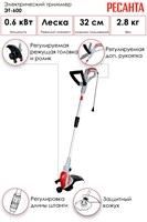 Электрический триммер Ресанта ЭТ-600 70/1/17