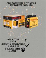 Сварочный аппарат EUROLUX IWM220 65/28