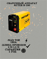 Сварочный аппарат HUTER R-180 900/65/46