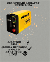 Сварочный аппарат HUTER R-250 900/65/49