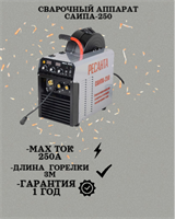 Сварочный аппарат САИПА-250 65/65