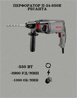 Перфоратор П-24-650К Ресанта 75/3/4