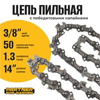 Цепь (Блистер) Partner for garden RS 50 (S) 2792